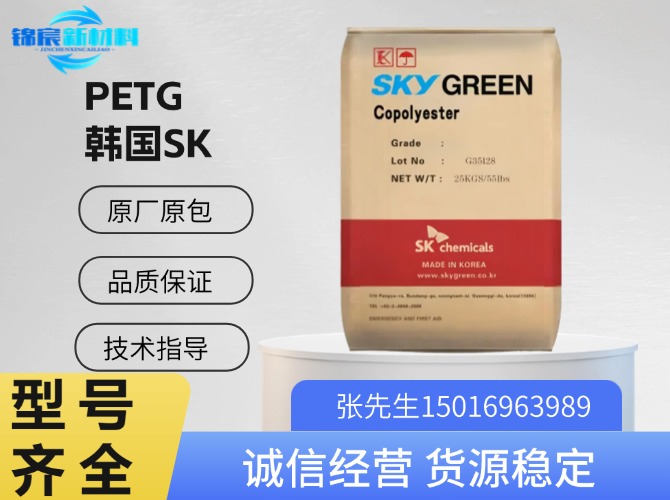 韩国SK(SKYGREEN)PETG原料