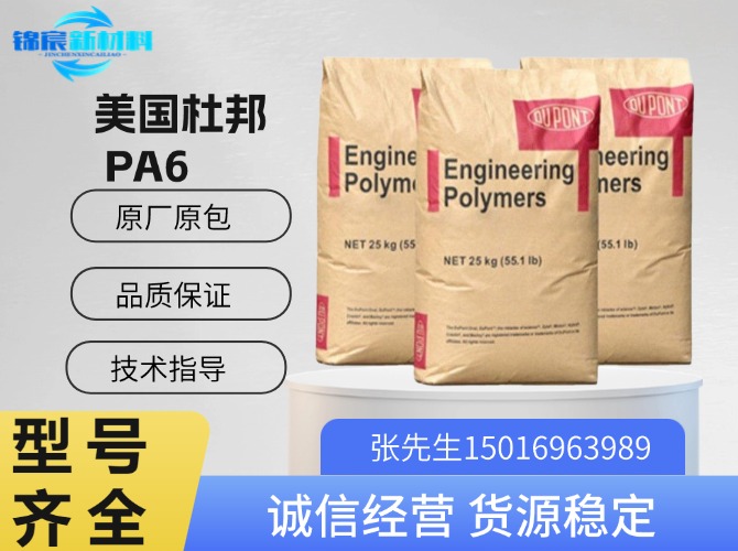 美国杜邦(Zytel)PA6原料