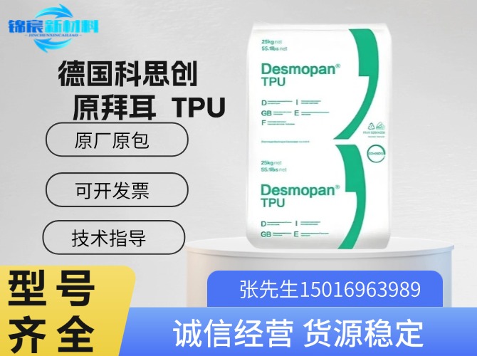 拜耳(Texin)TPU原料