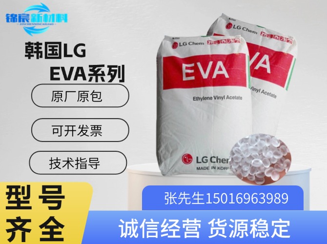 韩国LG化学EVA原料系列