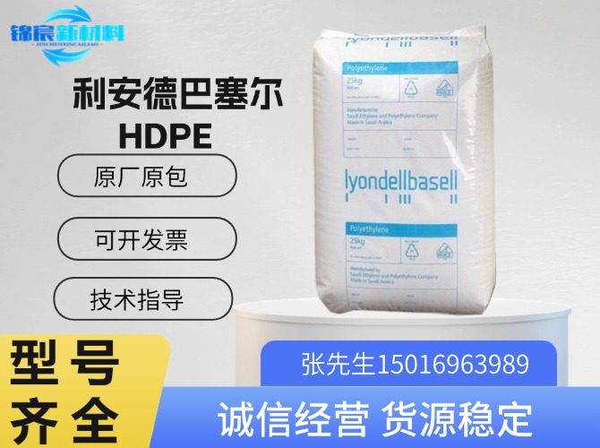 利安德巴塞尔(Purell)HDPE原料