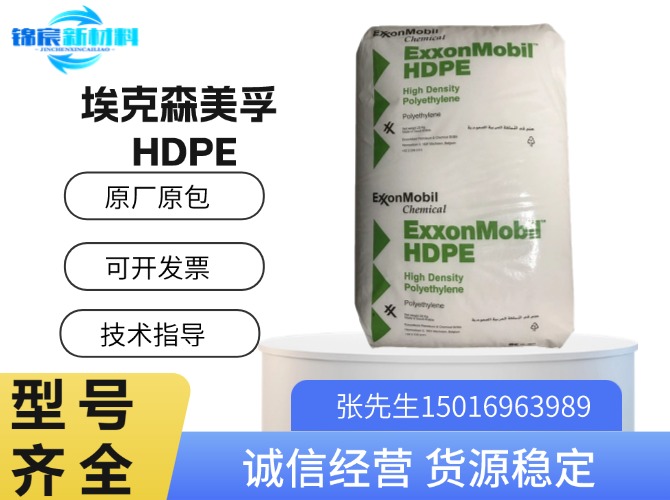 埃克森美孚(ExxonMobil)HDPE原料系列