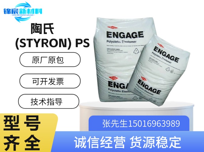 陶氏(STYRON)PS原料