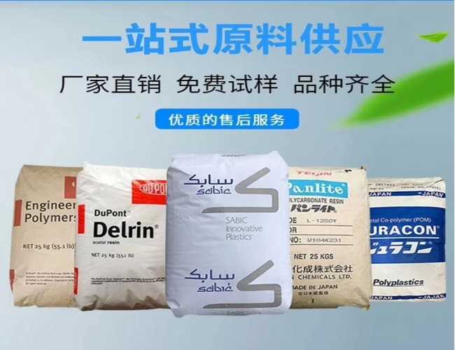 工程塑料