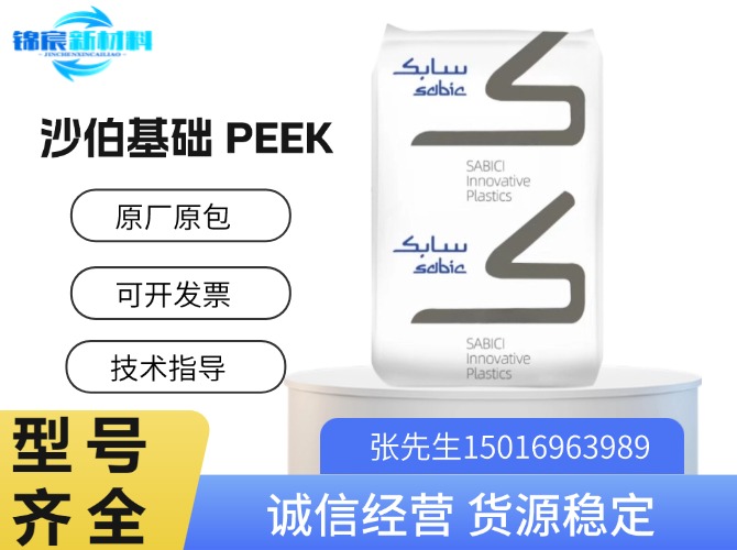 沙伯基础(LUBRICOMP)PEEK原料