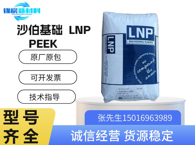 沙伯基础(LNP THERMOCOMP)PEEK原料