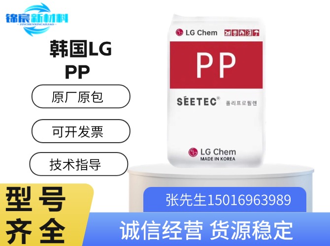 韩国LG(Lupol)PP原料系列