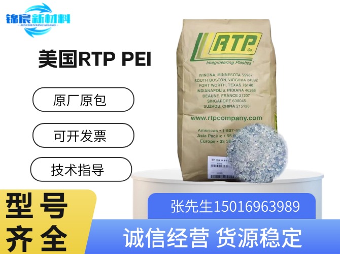 美国RTP PEI原料