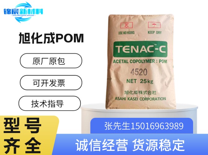 旭化成(Tenac)POM原料