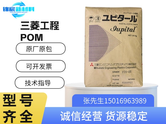 三菱工程(Iupital)POM原料
