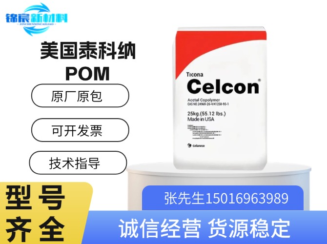 赫斯特(Hostaform)POM原料
