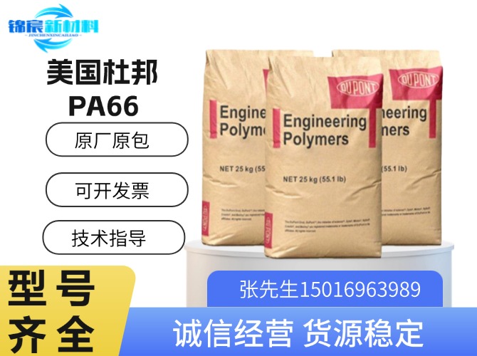 杜邦(Zytel)PA66原料